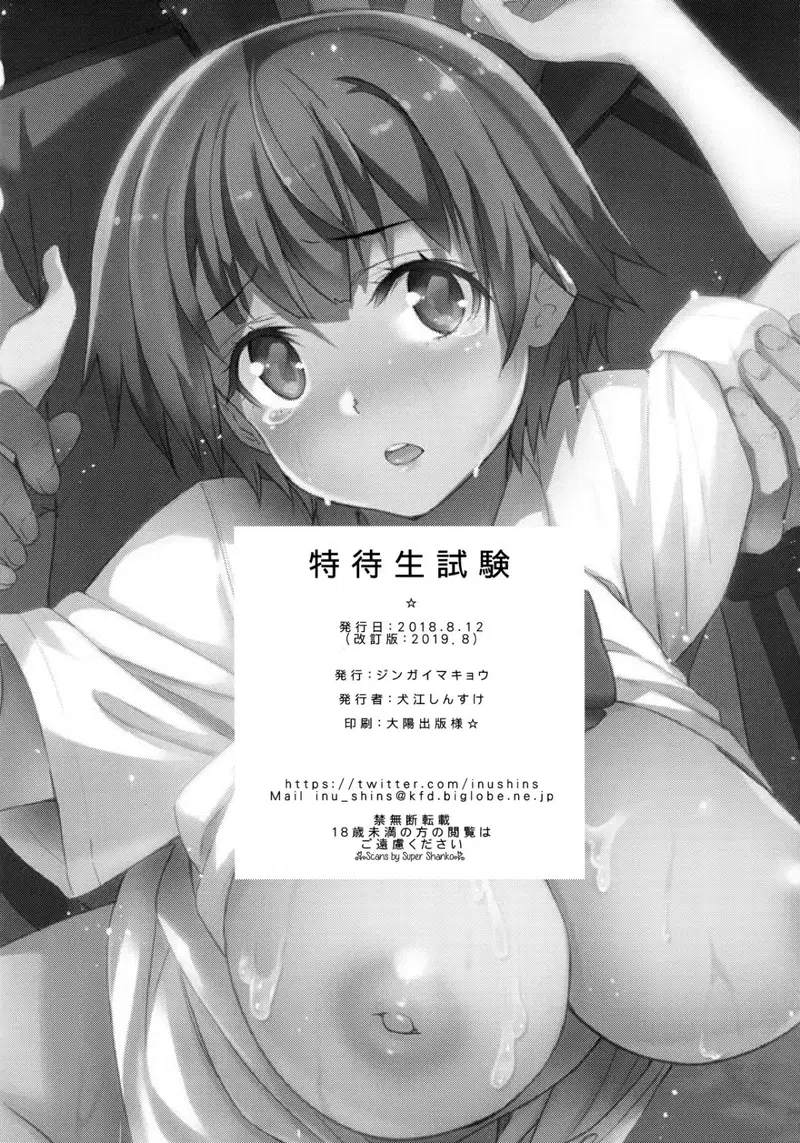 Tokutaisei Shiken - Oneshot trang 29