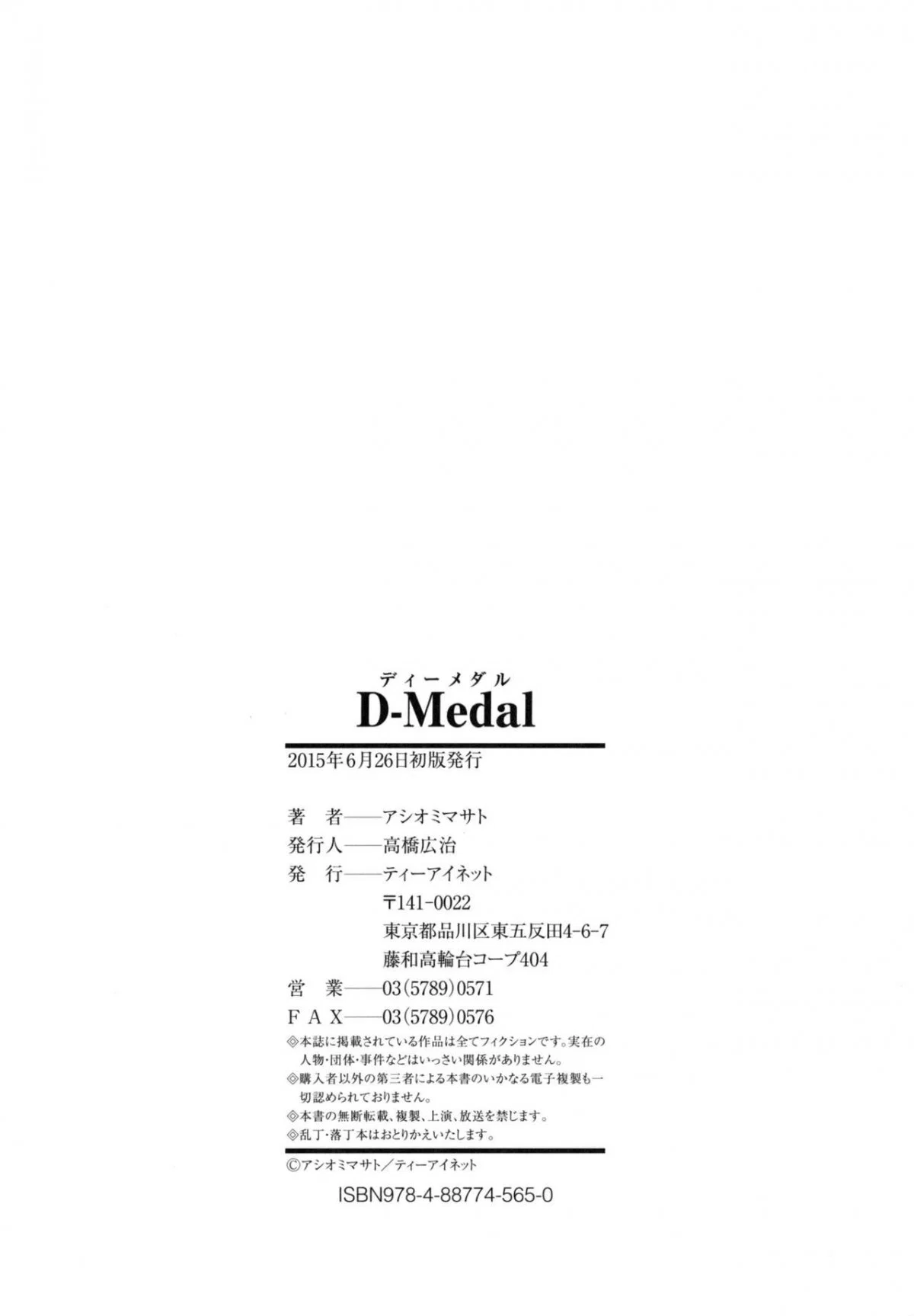 D-Medal - Chapter 6 END trang 32