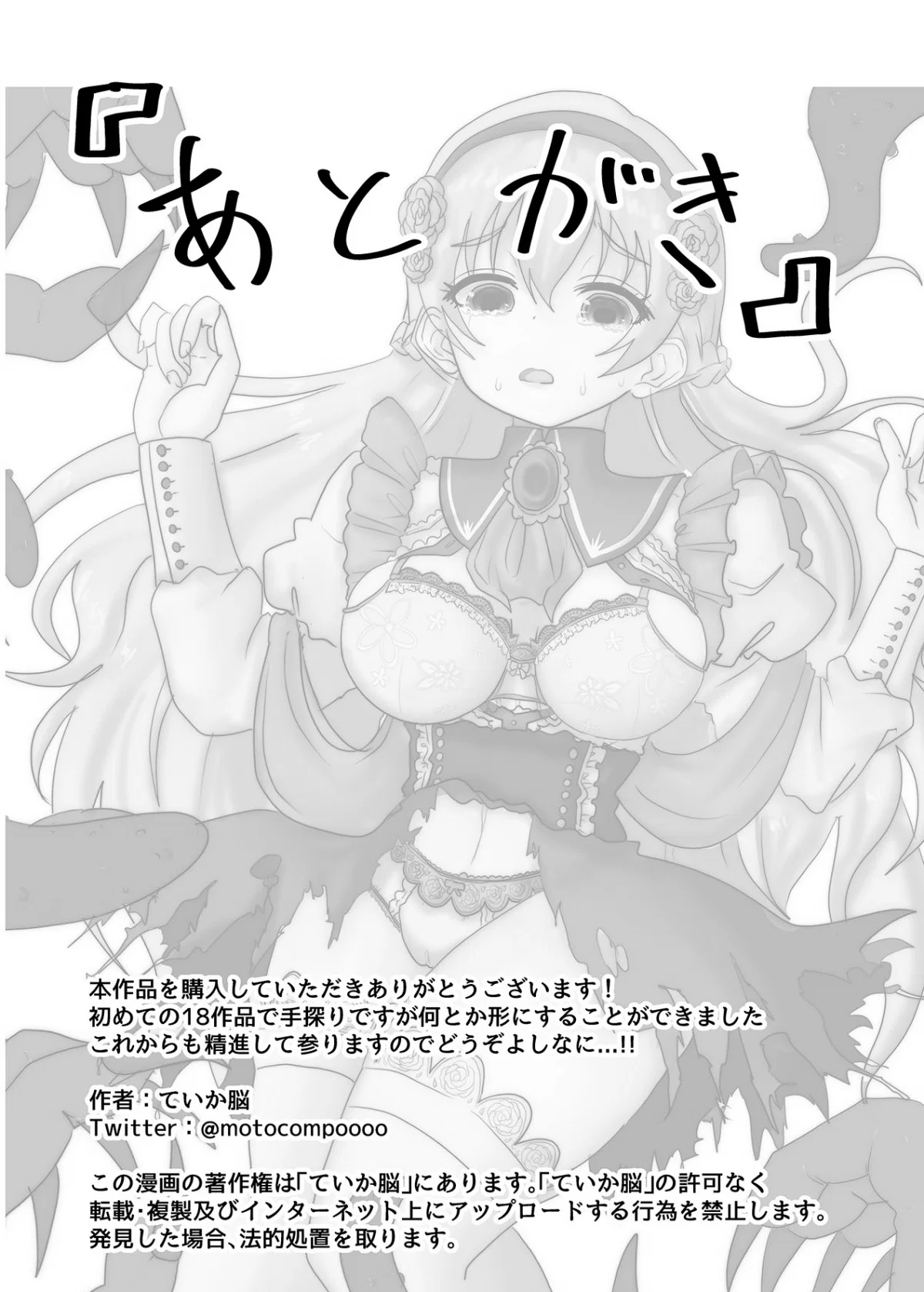 Tensei Seijo wa Jaaku na Maou - Oneshot trang 24