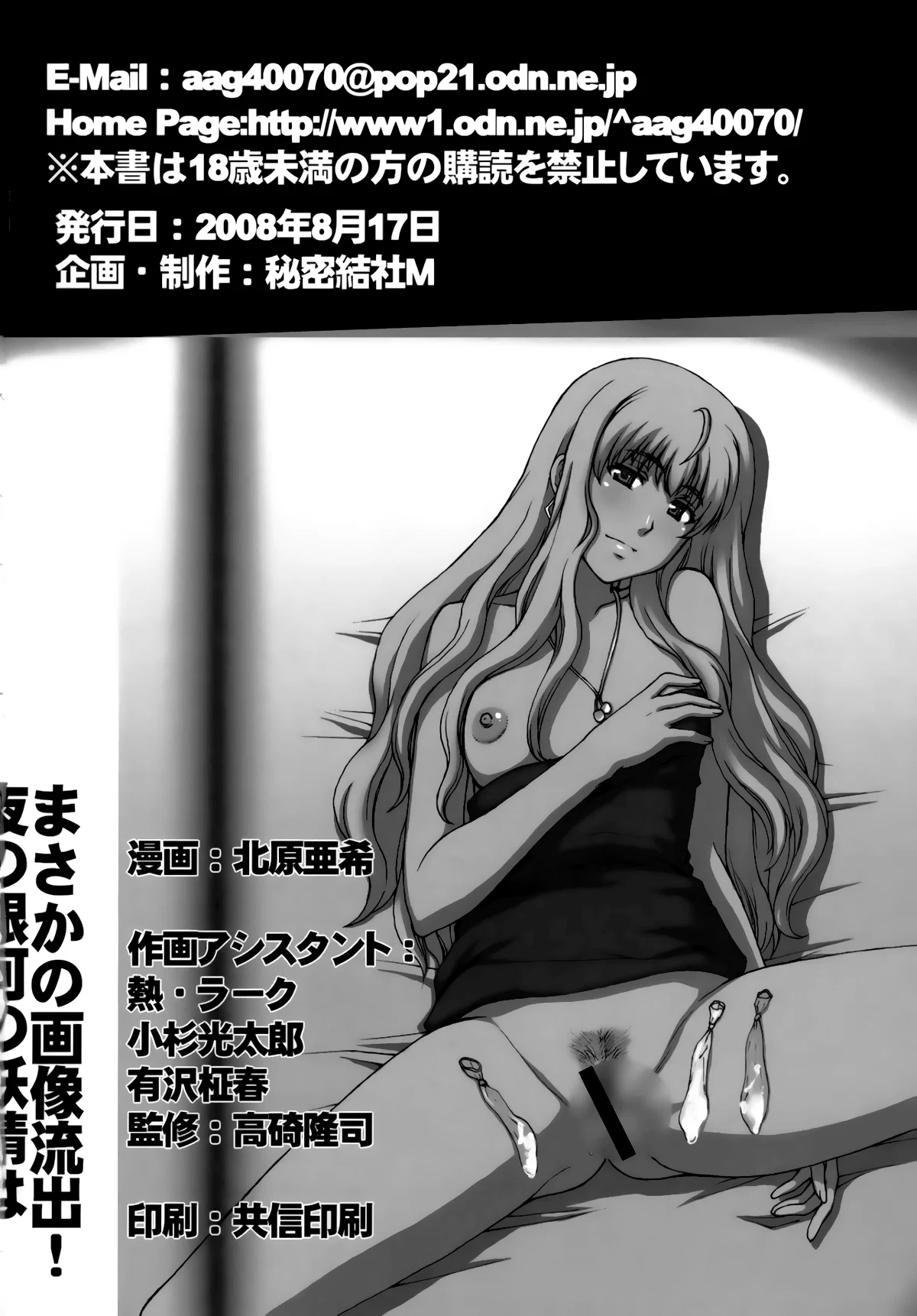 Yousei Keikaku - Oneshot trang 33