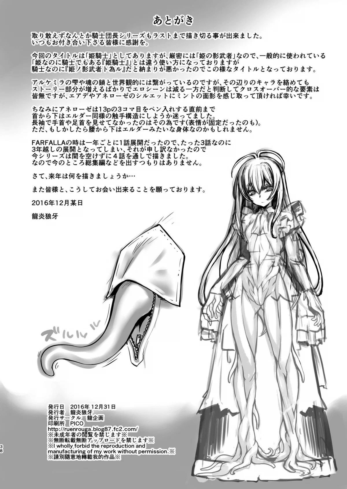 Kishi Danchou Kanrakusu - Chapter 4 END trang 37