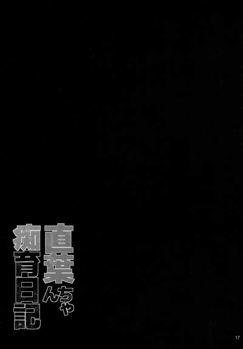 Suguha-chan Chiiku Nikki - Oneshot trang 17