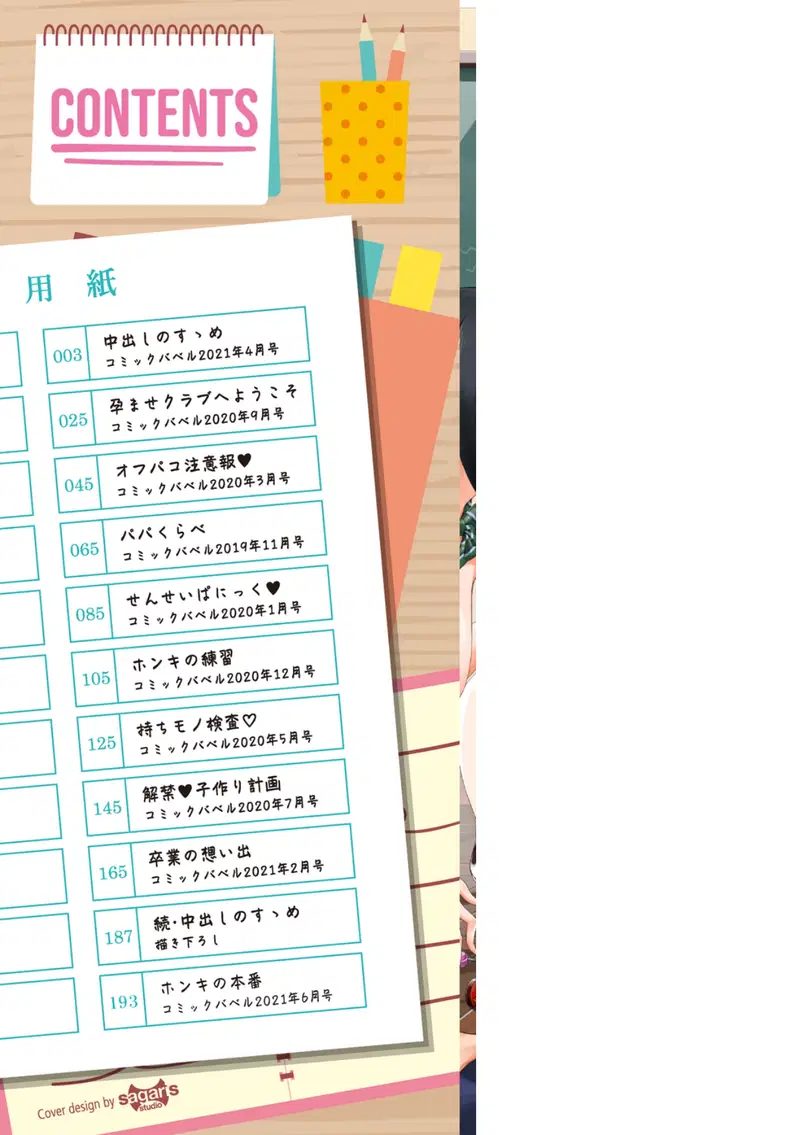 Nakadashi no Susume - Chapter 1 trang 3