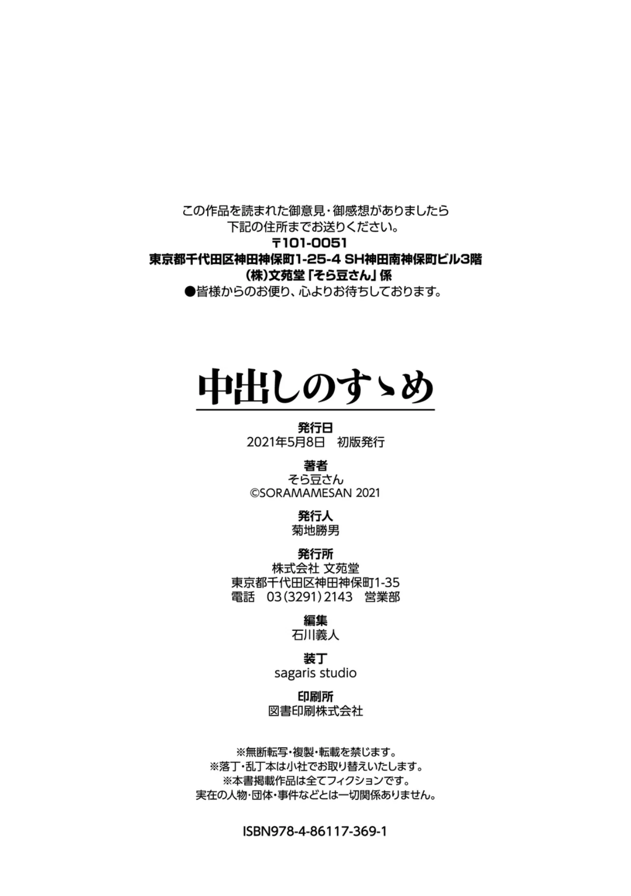 Nakadashi no Susume - Chapter 9 END trang 24