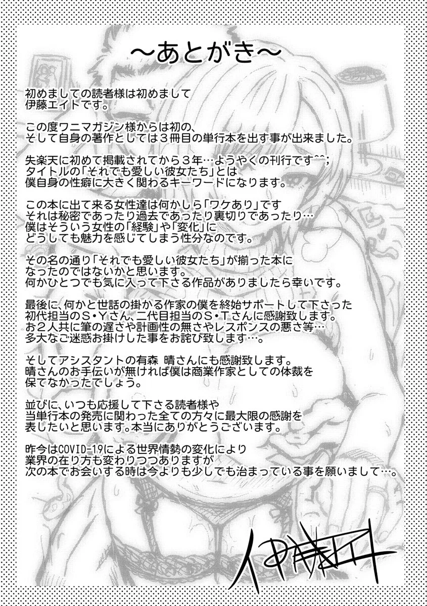 Soredemo Itoshii Kanojo-tachi - Chapter 8 trang 23