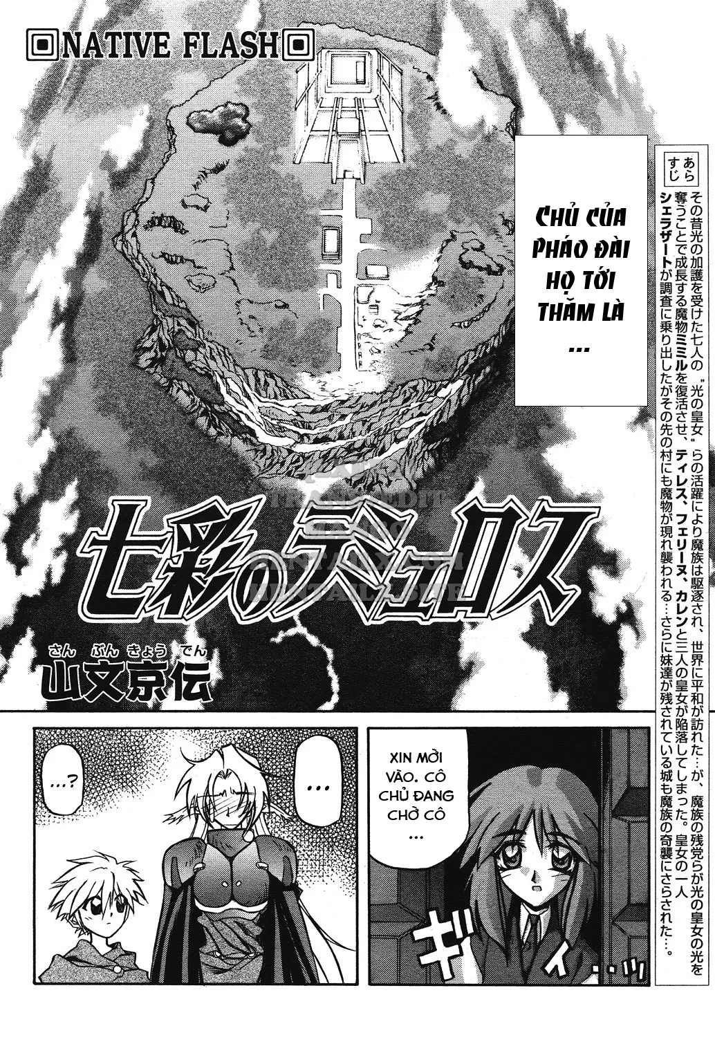 Shichisai No Lamuros - Chapter 13 trang 2