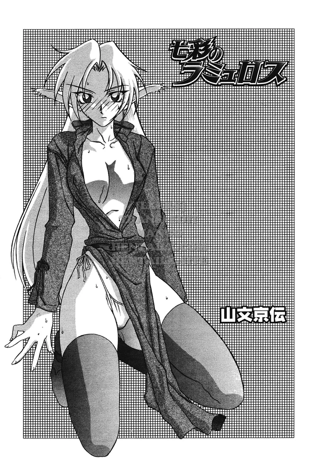 Shichisai No Lamuros - Chapter 15 trang 18