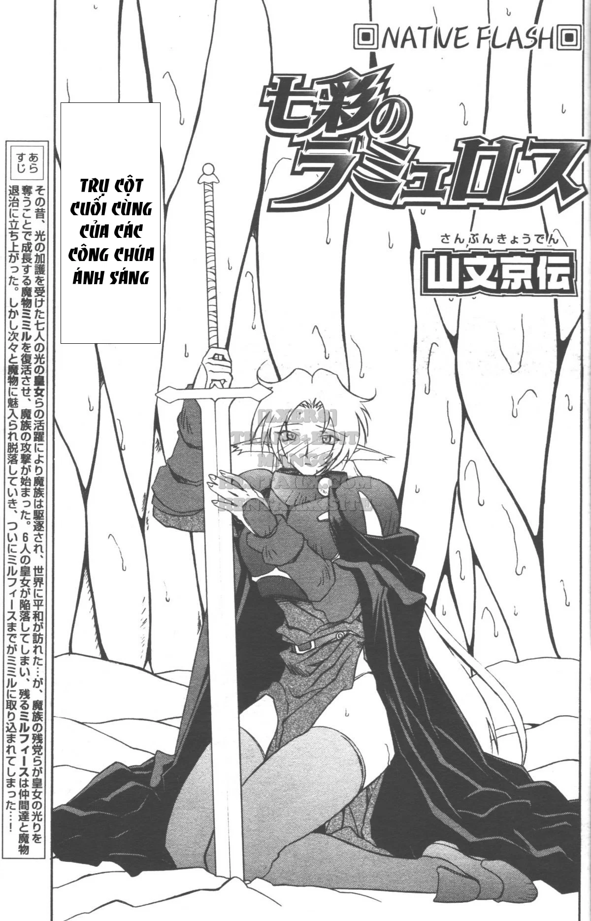 Shichisai No Lamuros - Chapter 17 trang 17