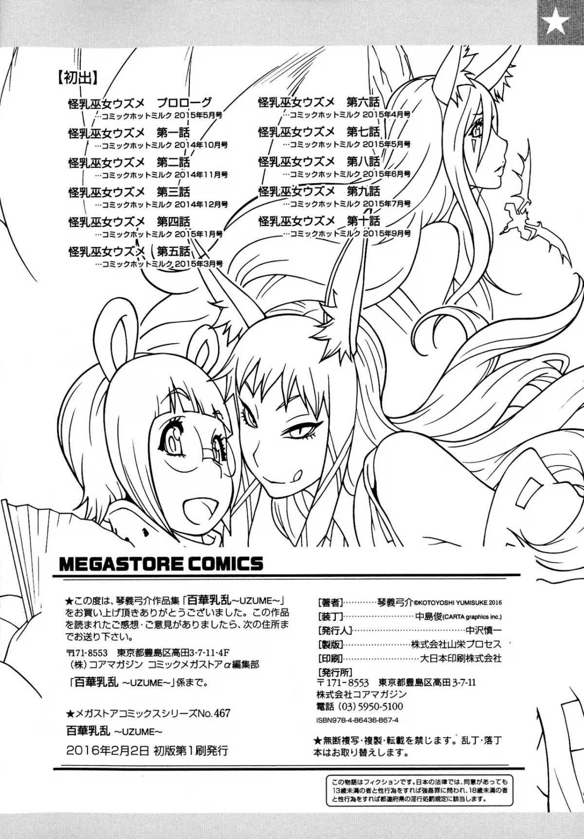 Hyakka Nyuuran ~UZUME - Chapter 10 END trang 20