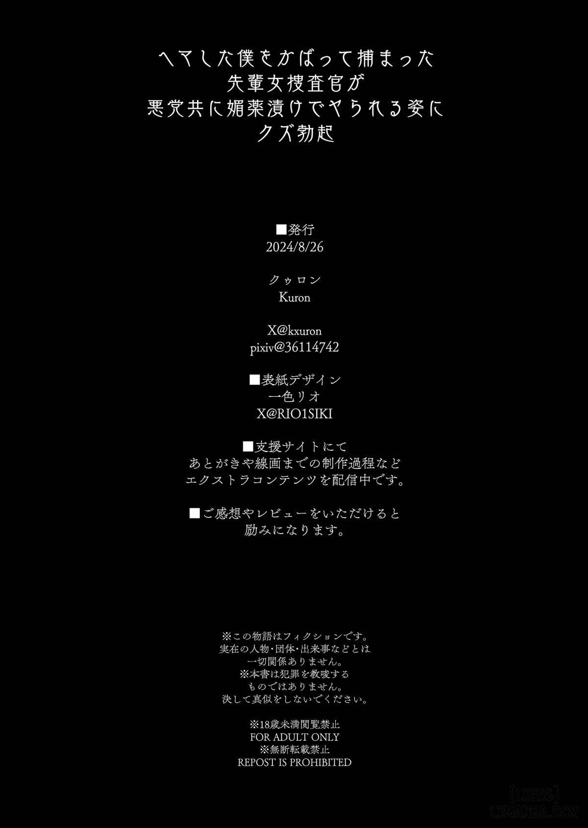 Hema Shita Boku o Kabatte Tsukamatta Senpai Onna Sousakan ga Akutou-domo ni Biyaku-zuke de Yarareru Sugata ni Kuzu Bokki - Chapter 5 trang 22