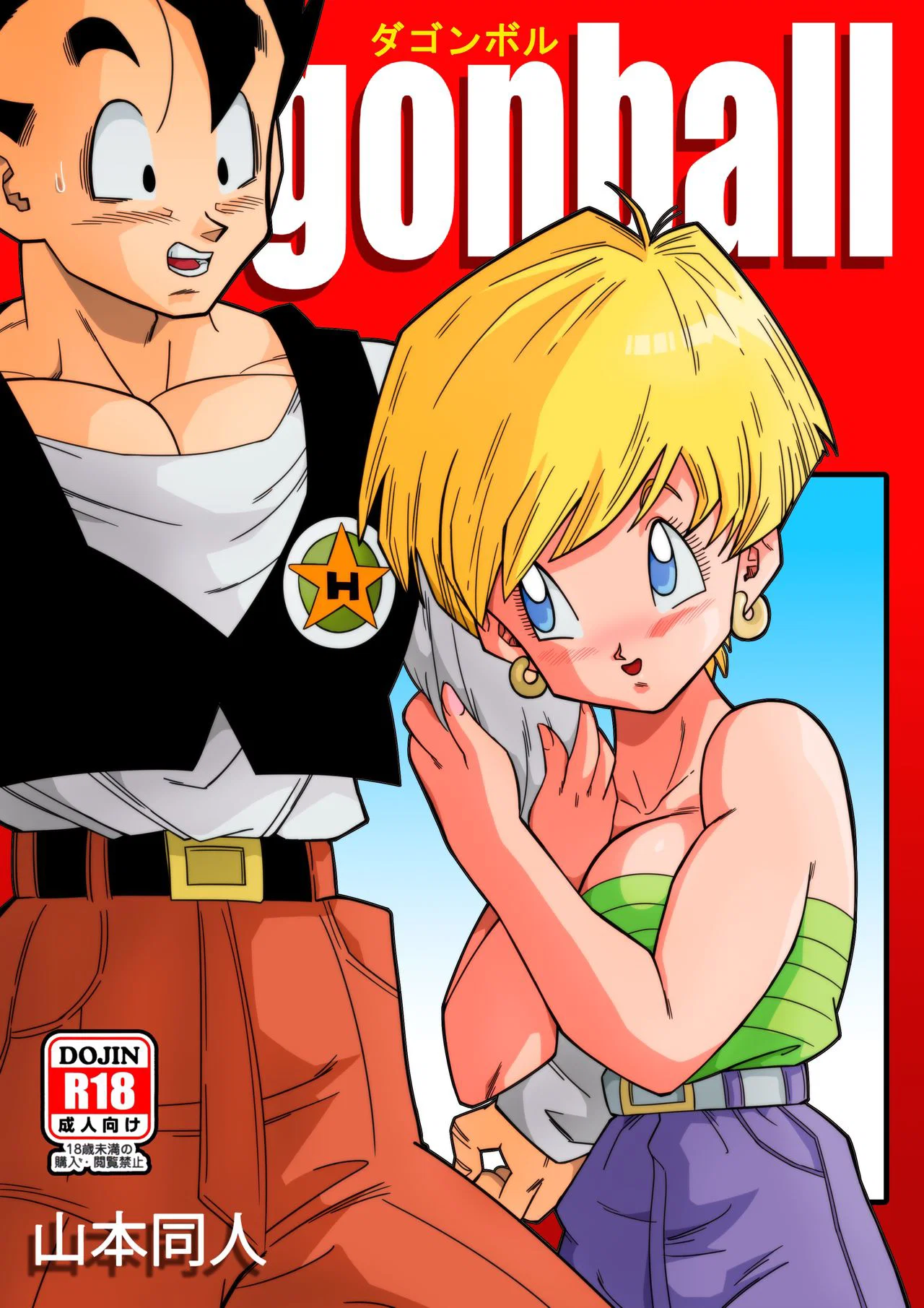 Yamamotodoujin Loves Triangle 6 ! - Tập 1 trang 2