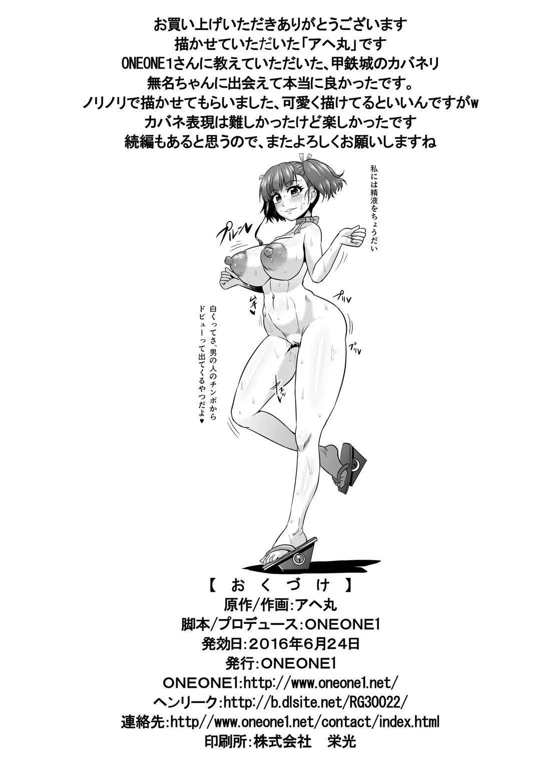Nikubenjou no Kabaneri Sono - Oneshot trang 37