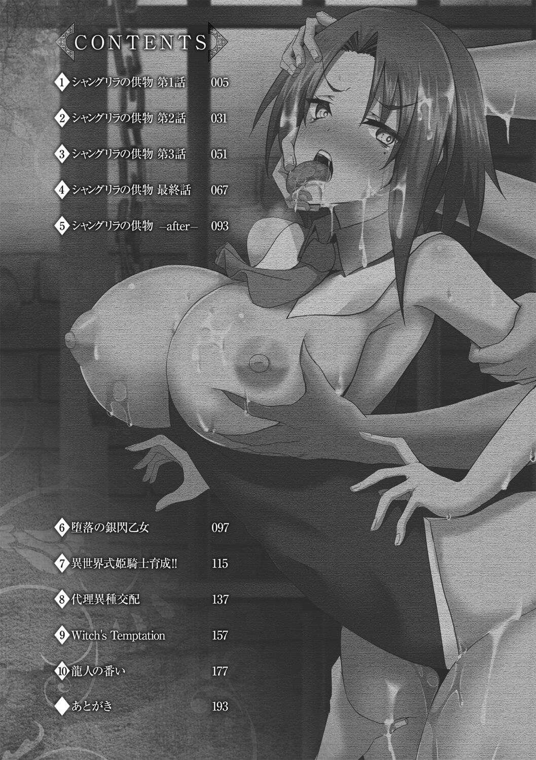 Shangri-La No Kumotsu - Onna Kishi Reizoku Tan - chapter 1 trang 4