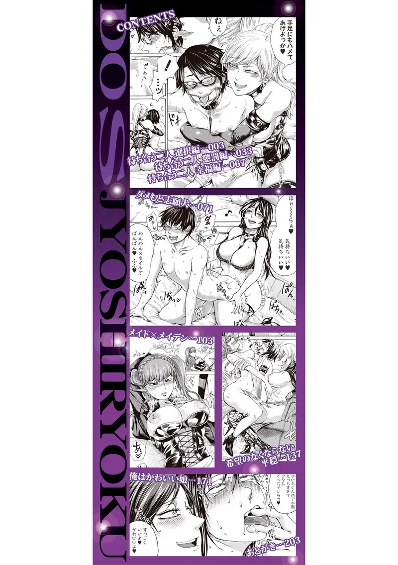 Do S Jyoshiryoku - Chapter 1 trang 2