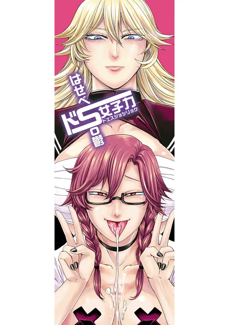 Do S Jyoshiryoku - Chapter 1 trang 3