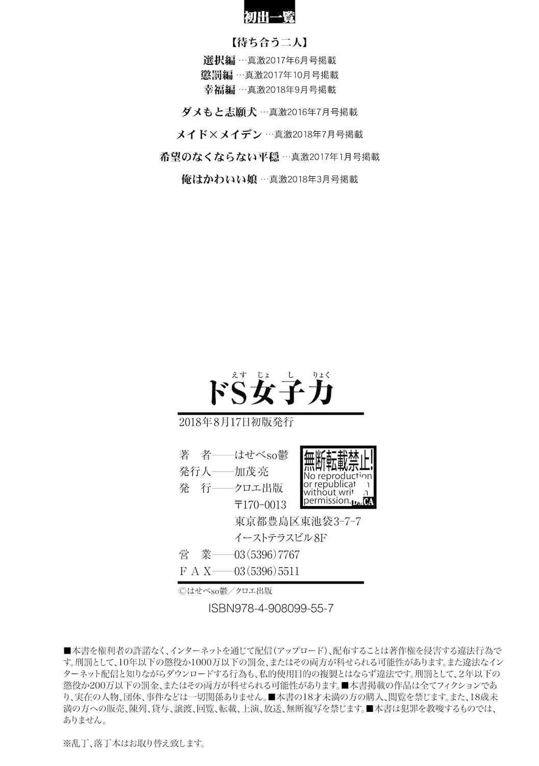 Do S Jyoshiryoku - Chapter 6 END trang 35