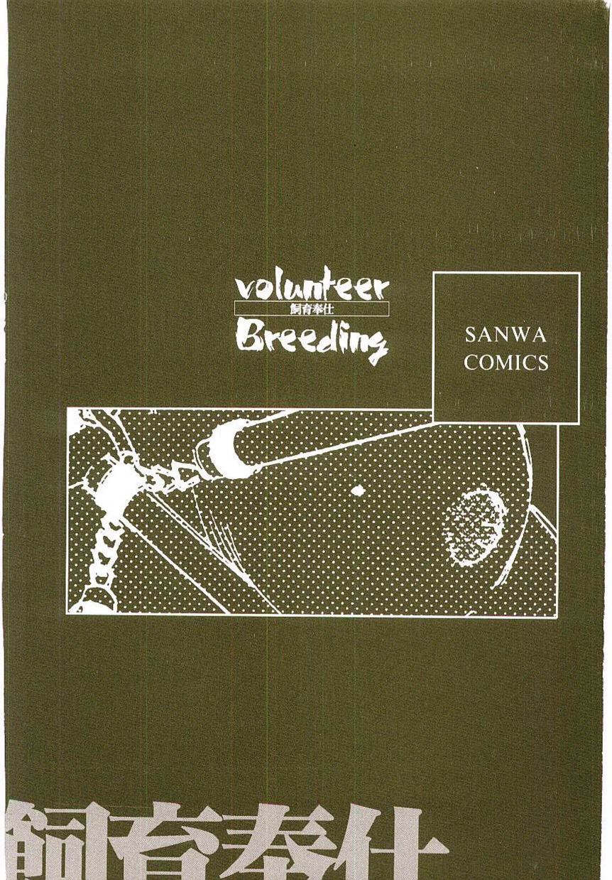 Volunteer Breeding - Chapter 8 END trang 31