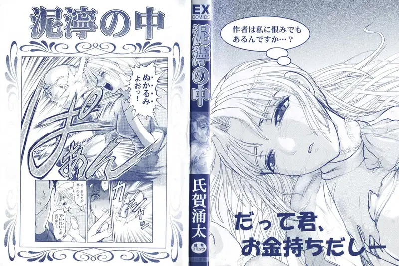 Nukarumi no Naka - Chapter 1 trang 2
