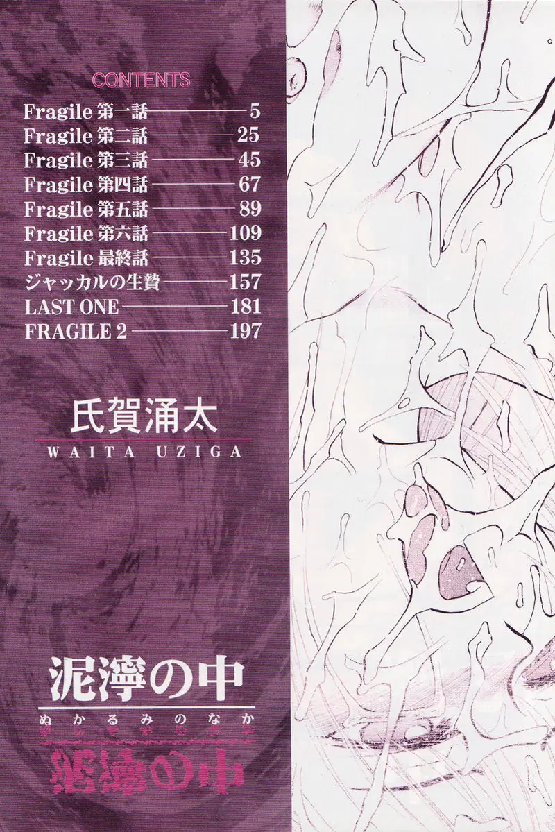 Nukarumi no Naka - Chapter 1 trang 4