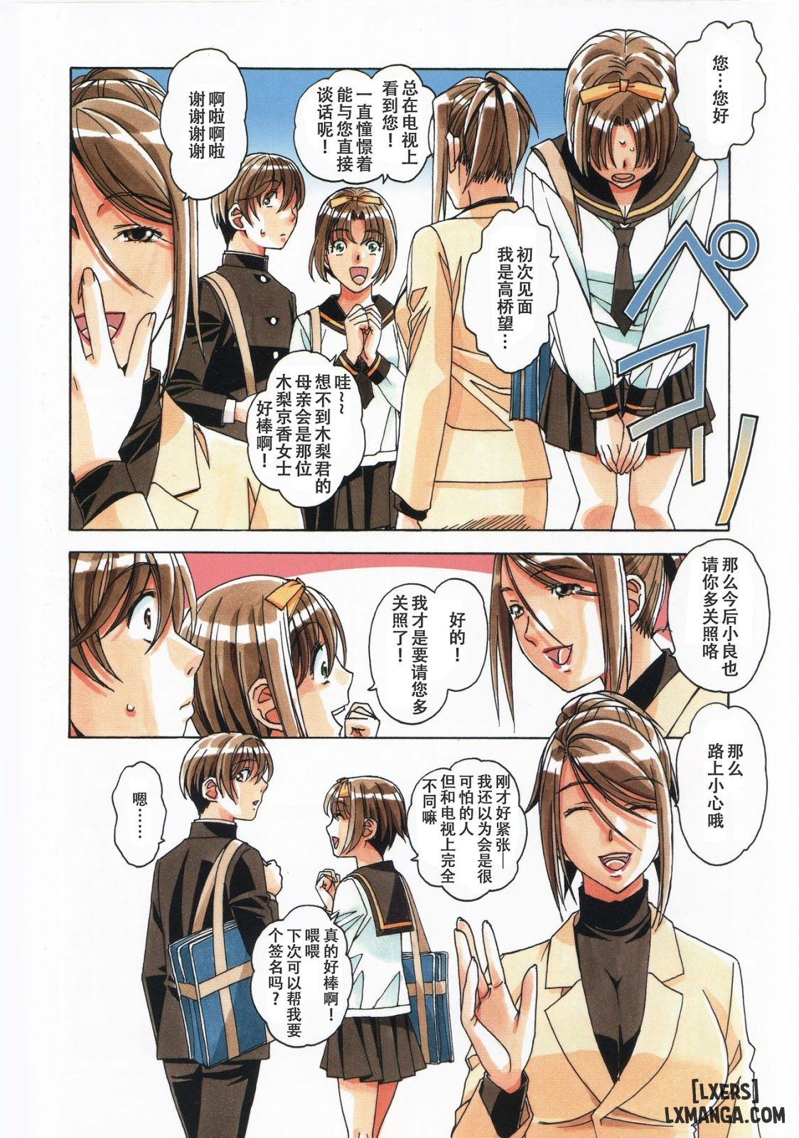 Trò Chơi Dâm Dê Của Anh Trai - Chapter 1 trang 31