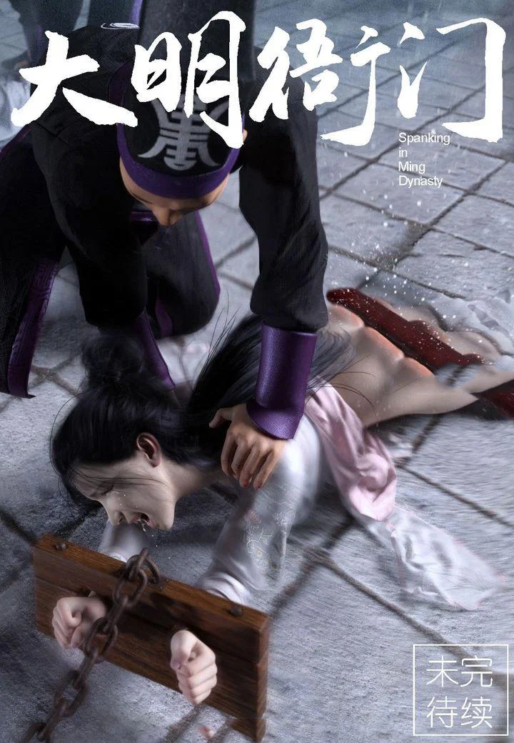 Nha Môn Đại Minh - Chap 1: Hành hình trang 22
