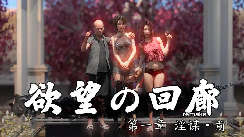 Corridor of Desire - Chapter 1 trang 2