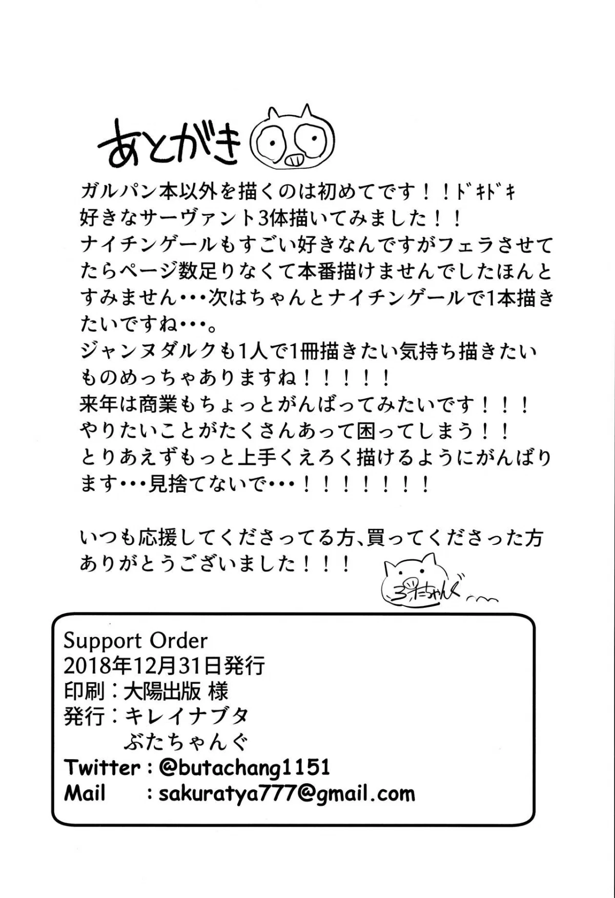 Support Order - Oneshot trang 25