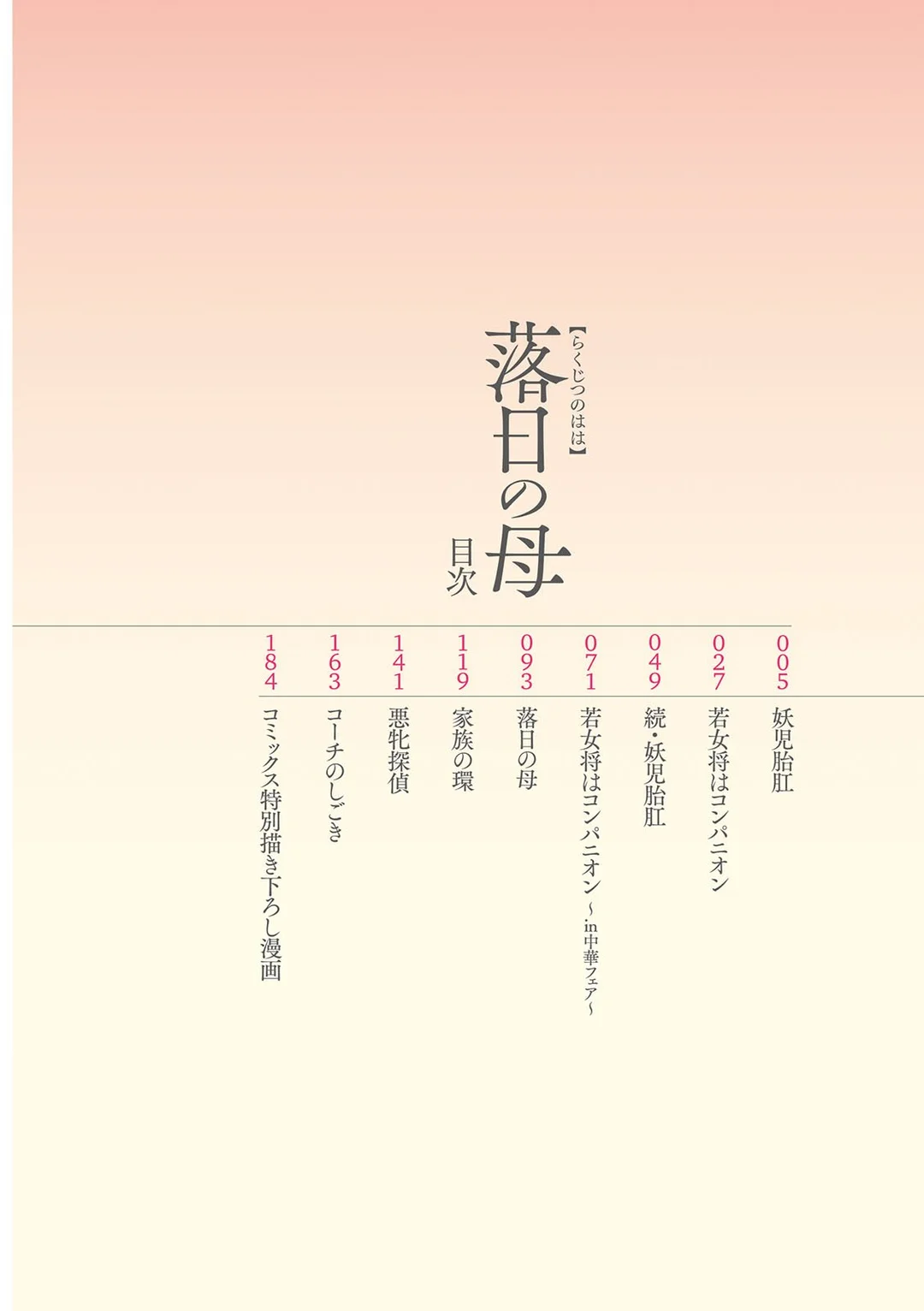 Rakujitsu no Haha - Chapter - 1 trang 4