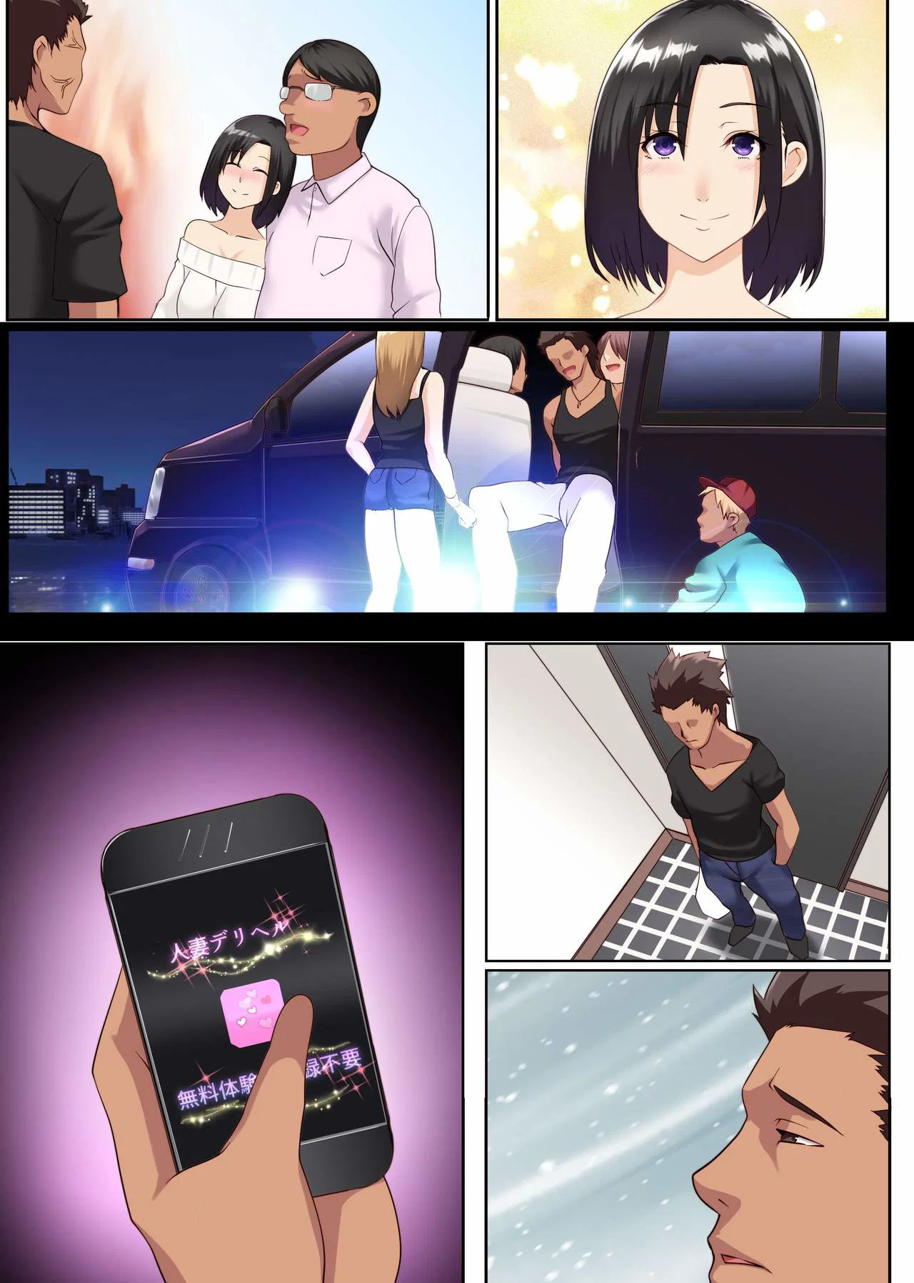 Hitozuma Kouryaku Appli - Oneshot trang 5