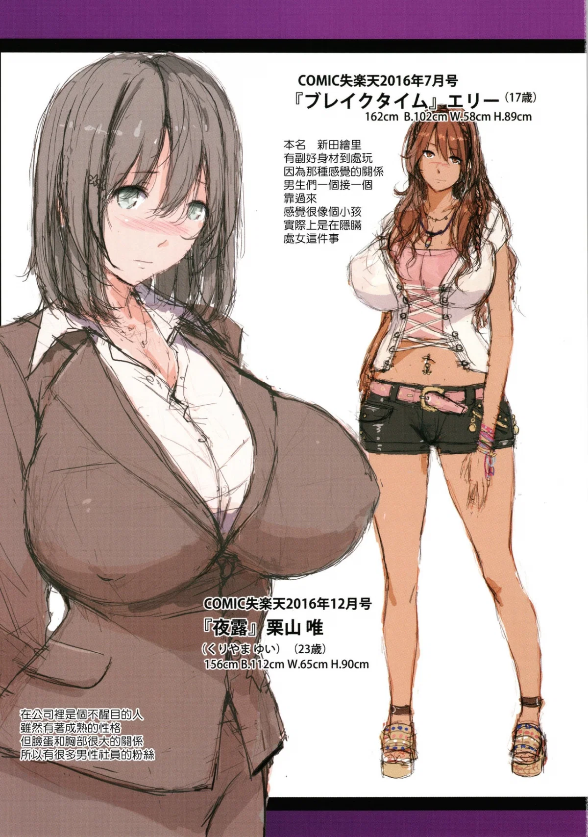 Musaboru Onna - Chapter 10 END trang 23