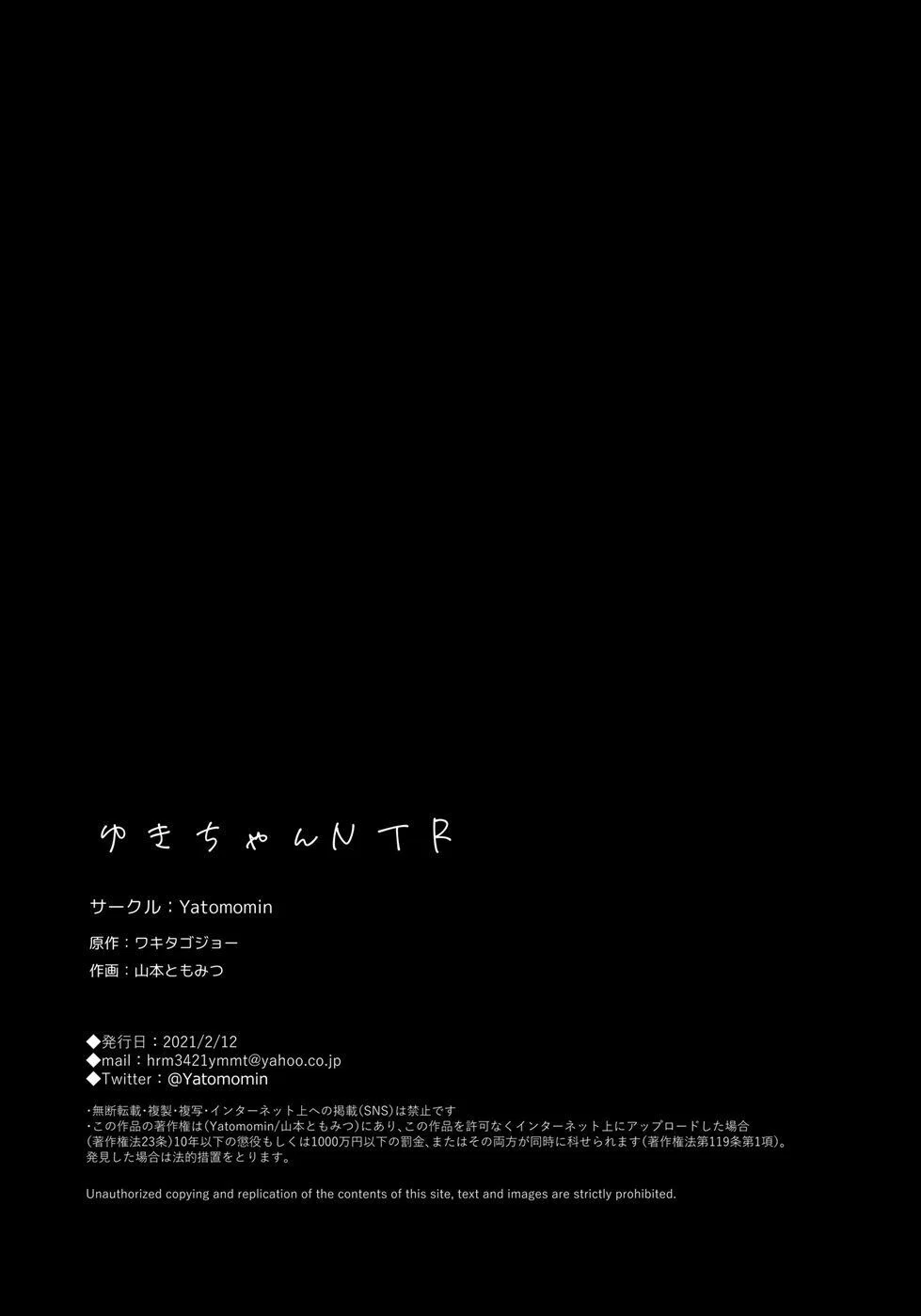 Yuki-chan NTR - Oneshot trang 54