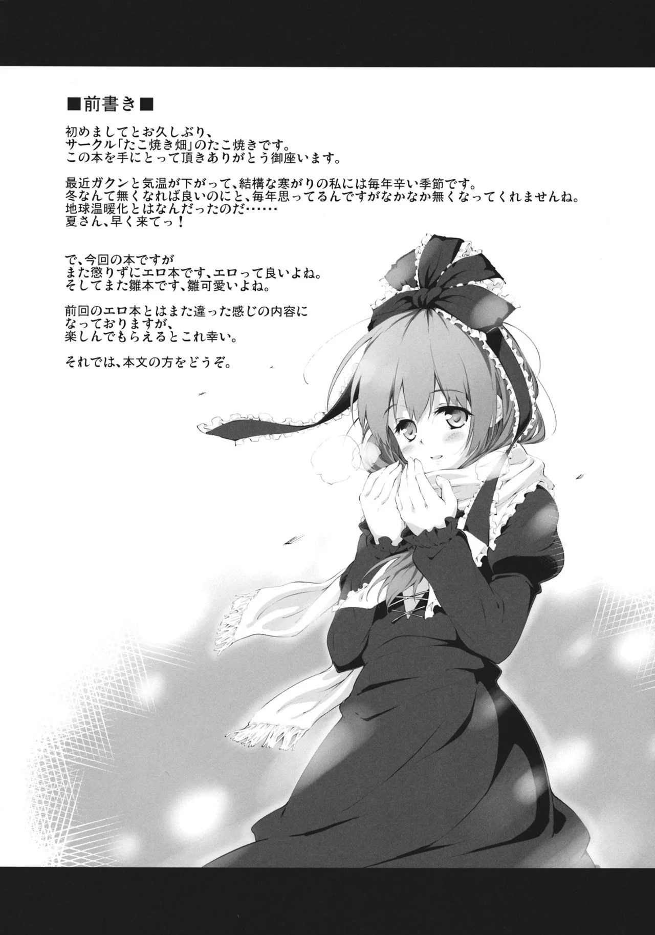 Kowasareta Omamori - Oneshot trang 3