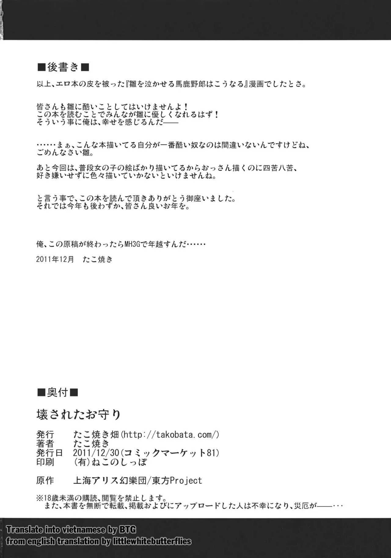 Kowasareta Omamori - Oneshot trang 29