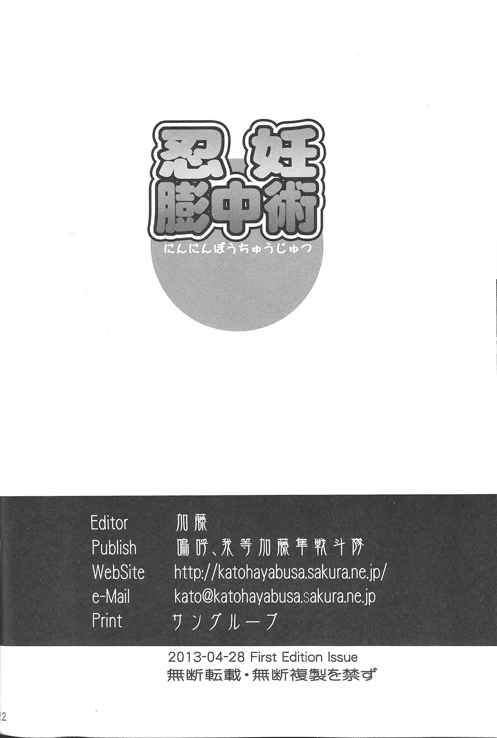 Ninnin Buchuujutsu - Ninnin Buchuujutsu trang 21