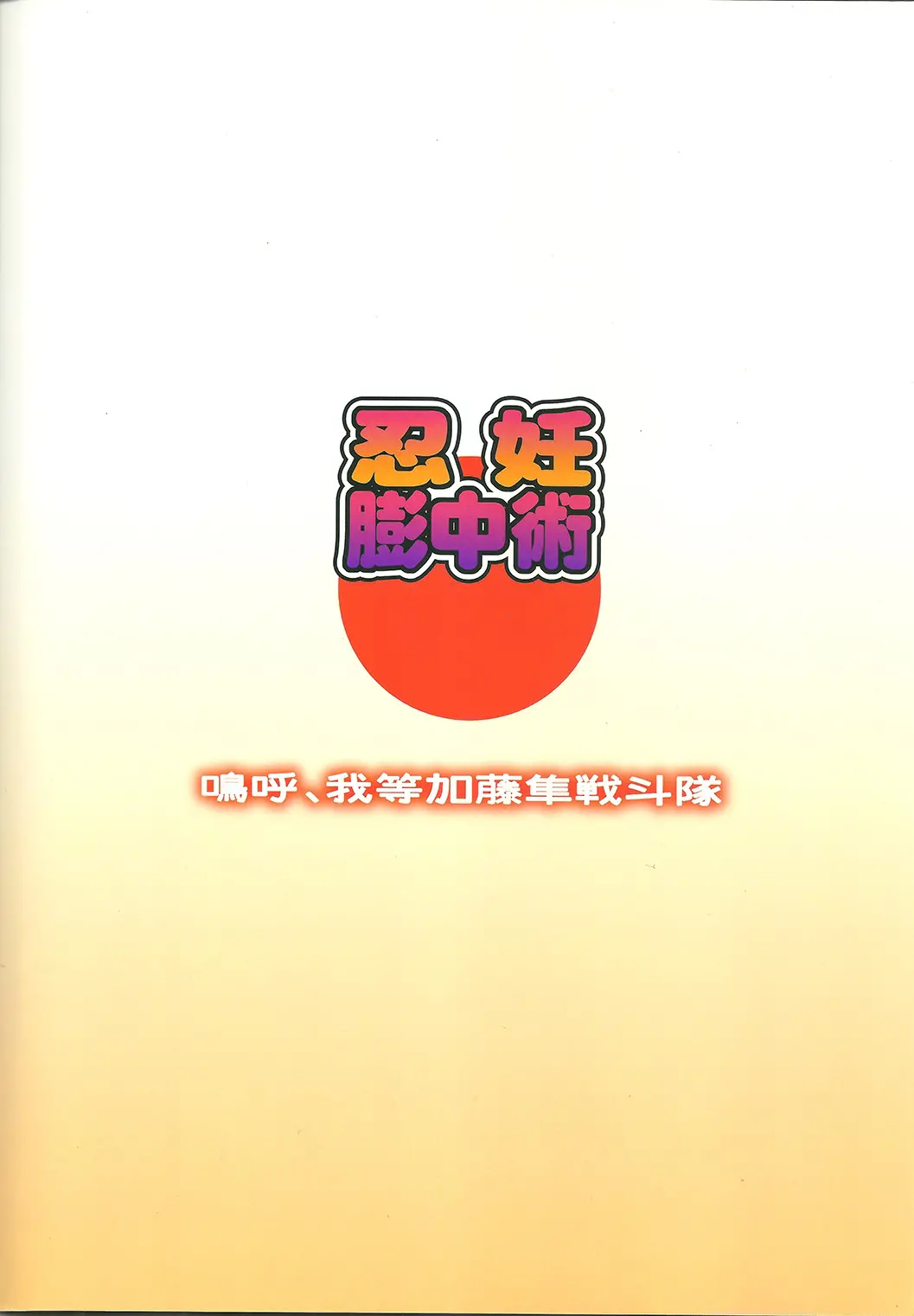 Ninnin Buchuujutsu - Ninnin Buchuujutsu trang 22