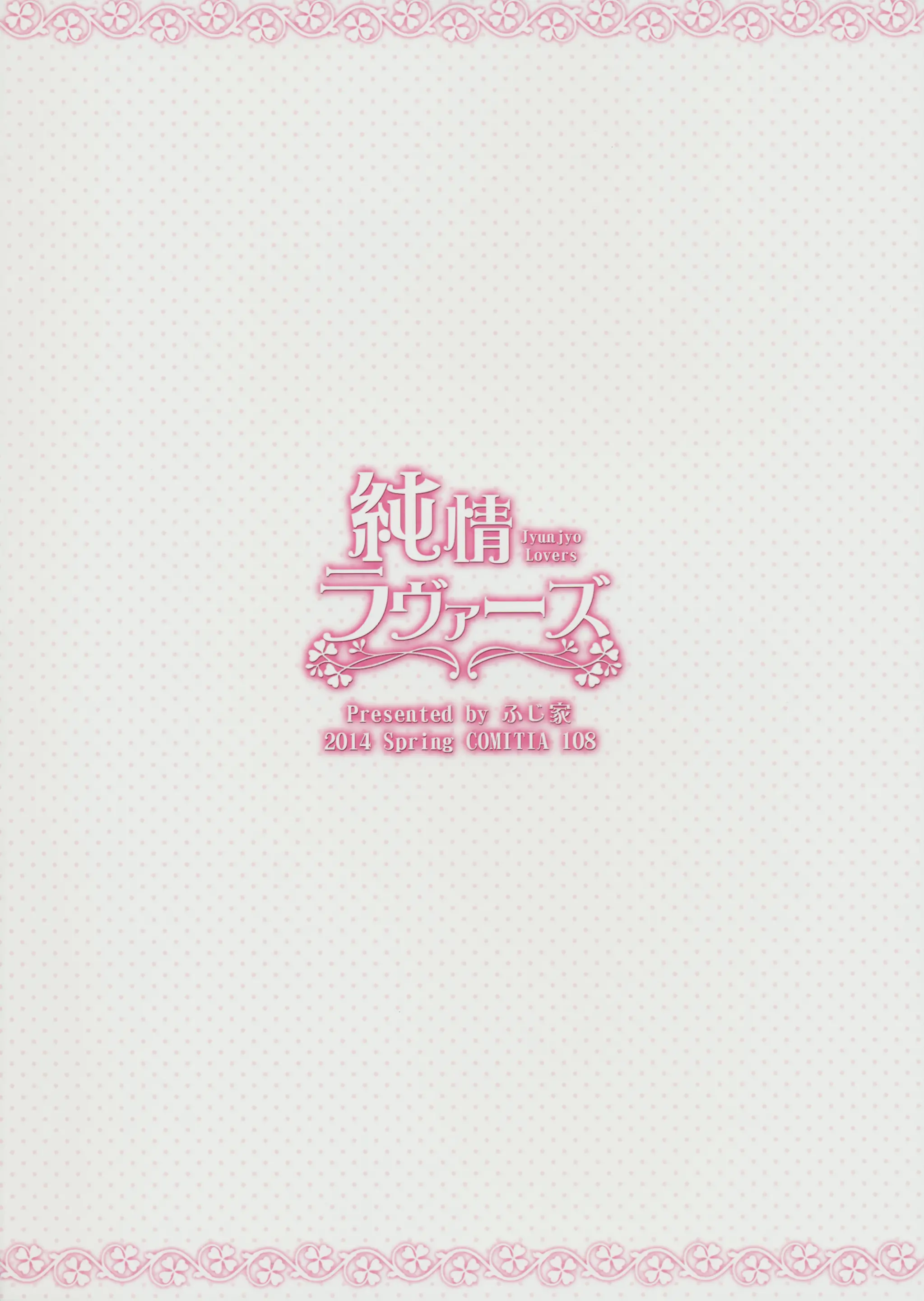 Junjou Lovers - Junjou Lovers trang 34
