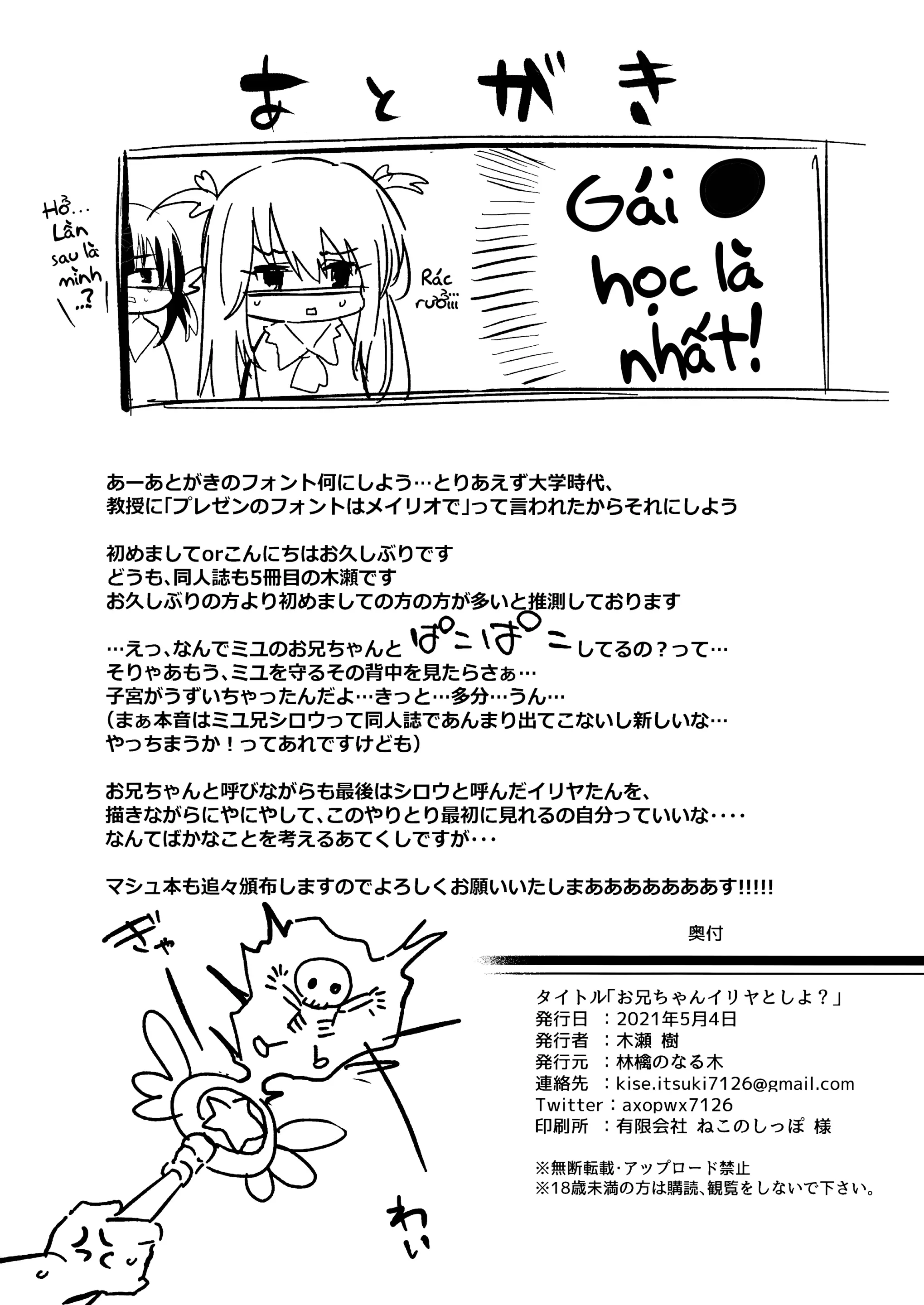 Onii-chan, Illya to Shiyo? - Onii-chan, Illya to Shiyo? trang 24