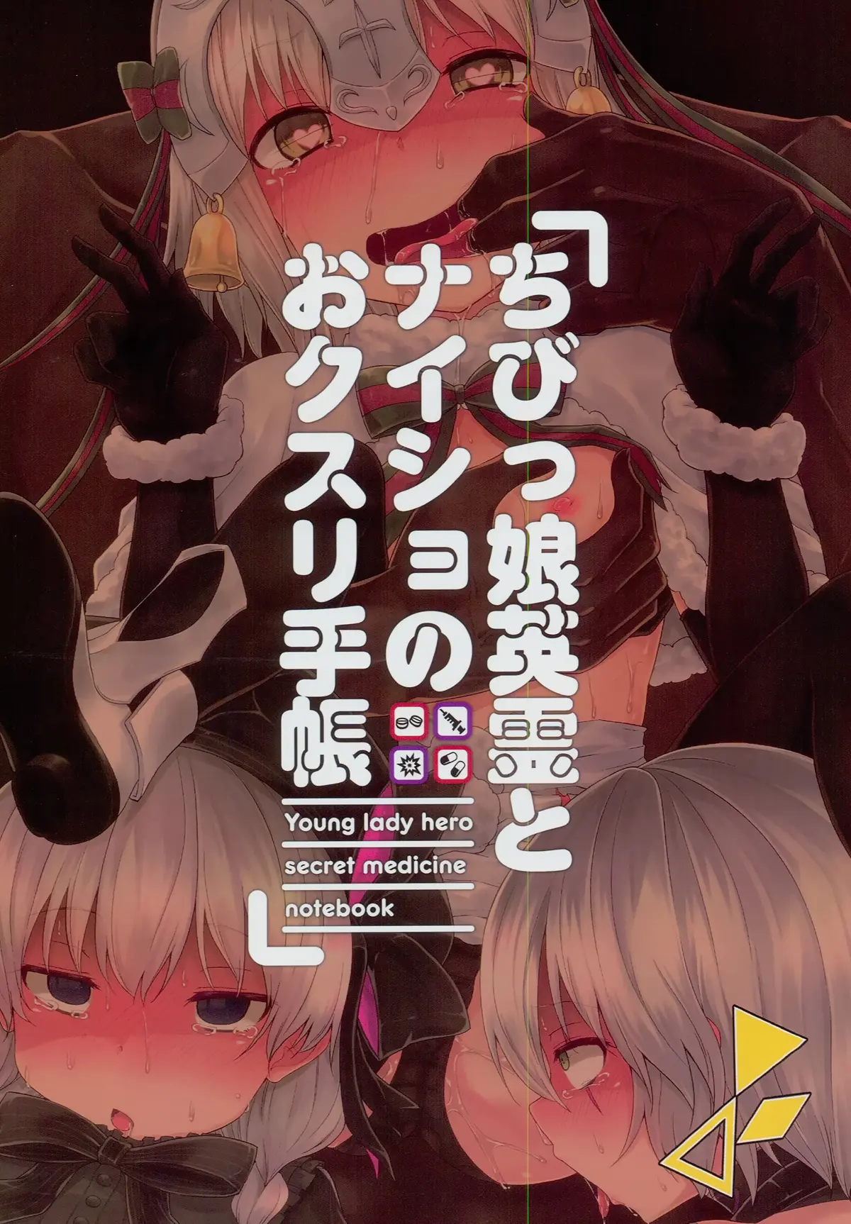 Chibikko Eirei to Naisho no Okusuri Techou - Young lady hero secret medicine notebook - Chibikko Eirei to Naisho no Okusuri Techou - Young lady hero secret medicine notebook trang 20