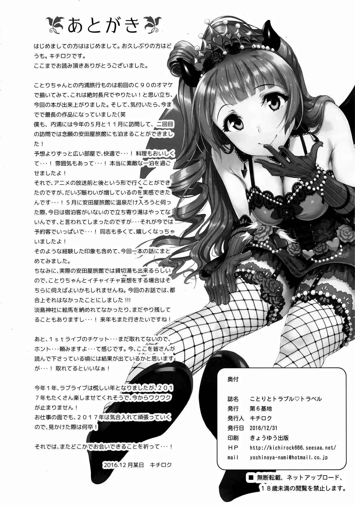 Kotori to Trouble Travel - Kotori to Trouble Travel trang 37