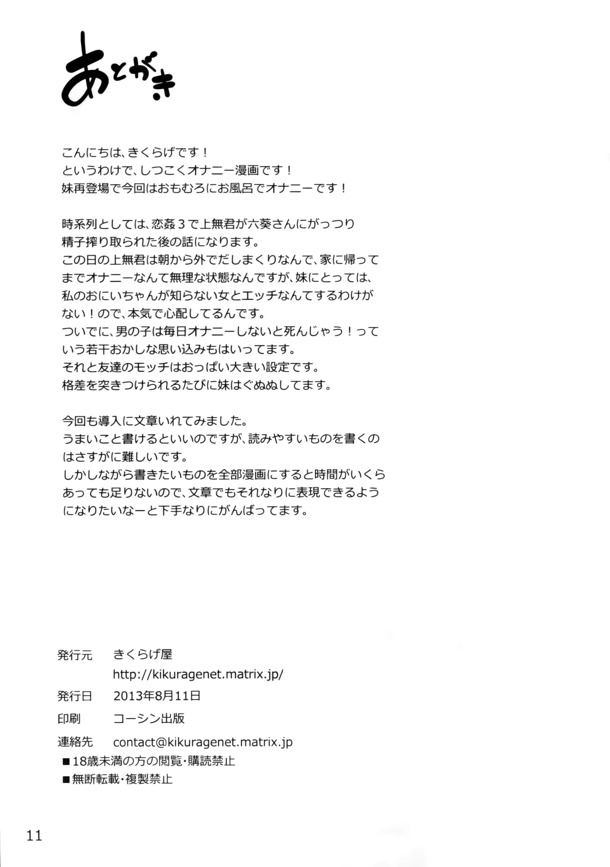 Yappari Uchi no Imouto ga Okashii - Yappari Uchi no Imouto ga Okashii trang 11