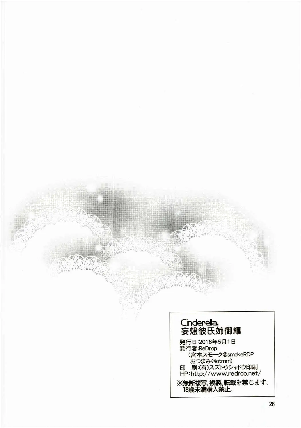 Cinderella, Mousou Kareshi Anego Hen - Cinderella, Mousou Kareshi Anego Hen trang 23