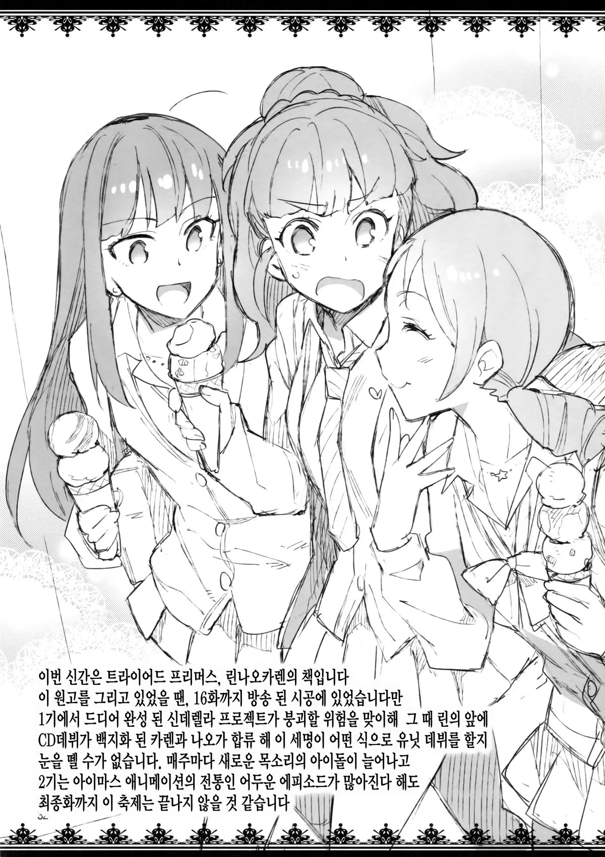 Cinderella, Mousou Kareshi Triad Hen - Cinderella, Mousou Kareshi Triad Hen trang 31