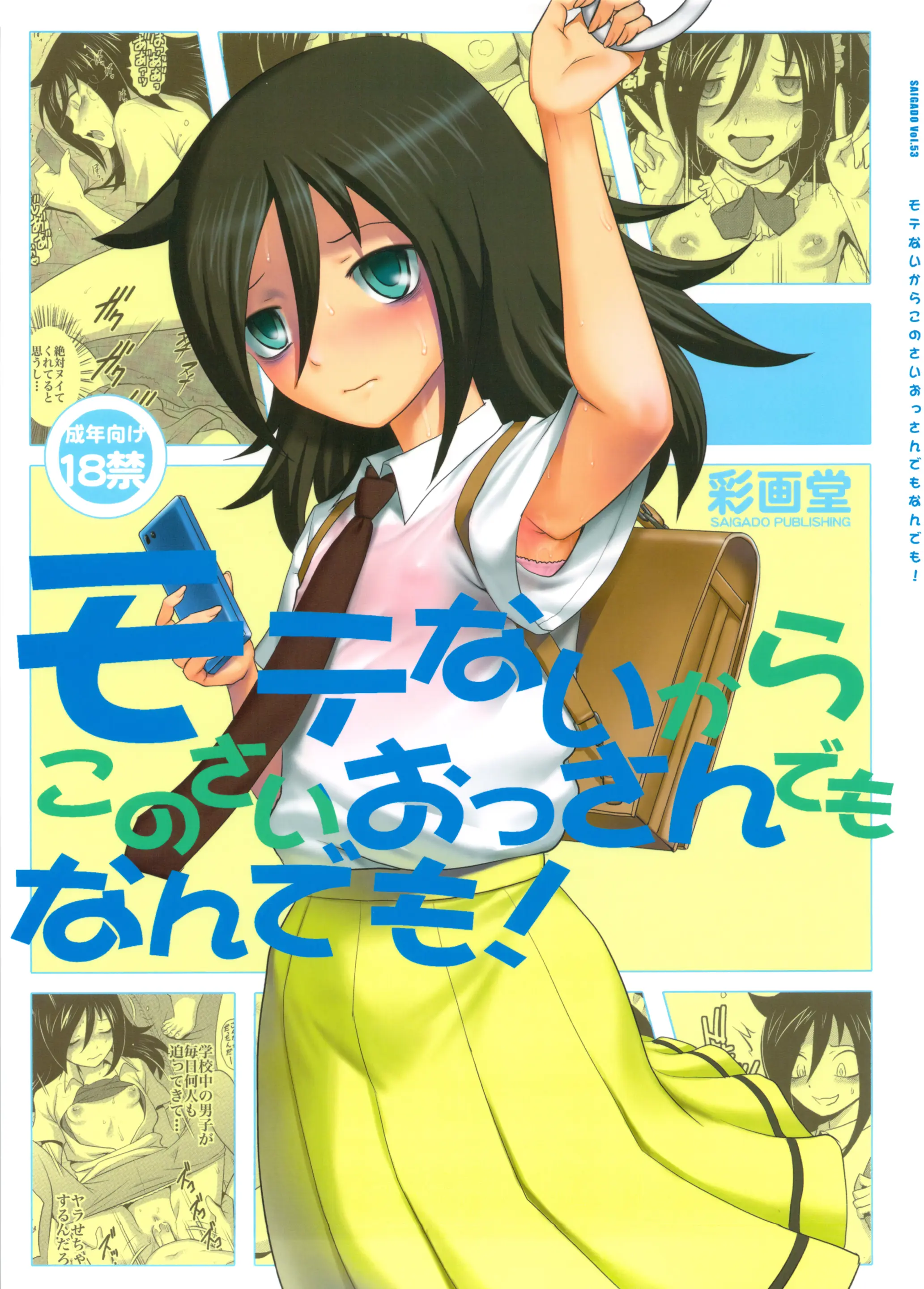 Motenai kara Konosai Ossan Demo Nandemo! (decensored)