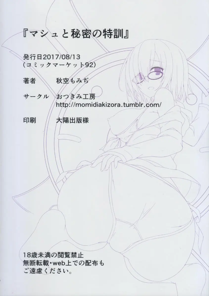 Mash to Himitsu no Tokkun - Mash to Himitsu no Tokkun trang 18
