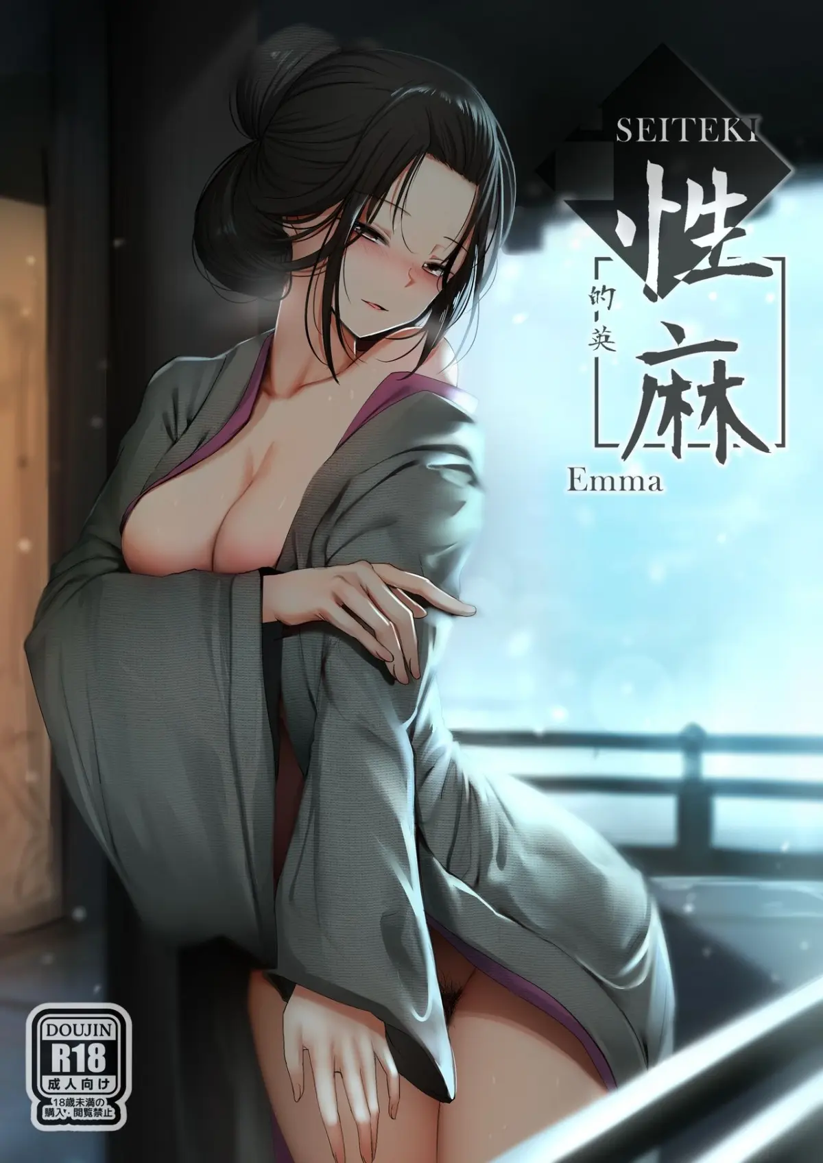 Seiteki Emma (decensored)