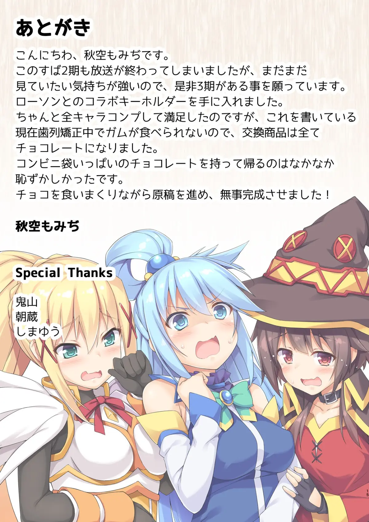 Kono Subarashii Seiyoku ni Syukufuku o! - Kono Subarashii Seiyoku ni Syukufuku o! trang 14