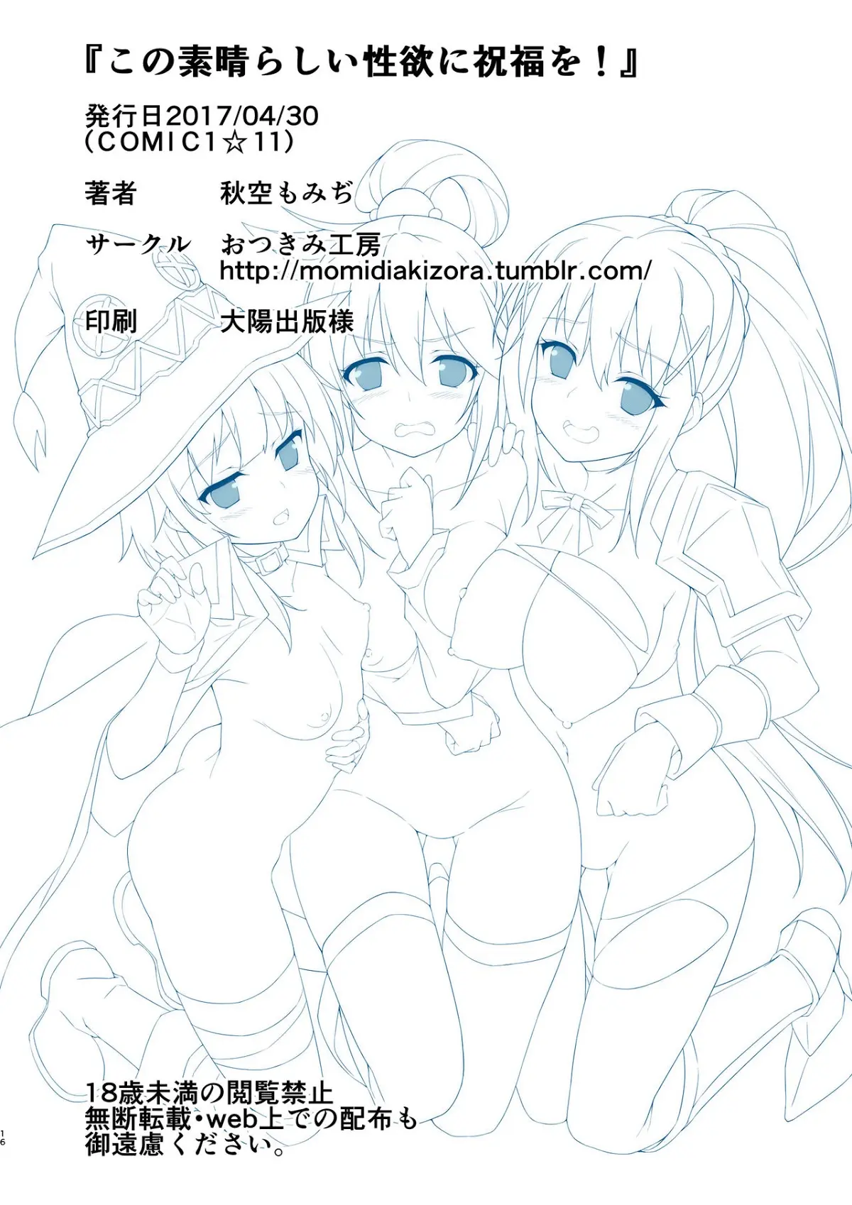 Kono Subarashii Seiyoku ni Syukufuku o! - Kono Subarashii Seiyoku ni Syukufuku o! trang 15