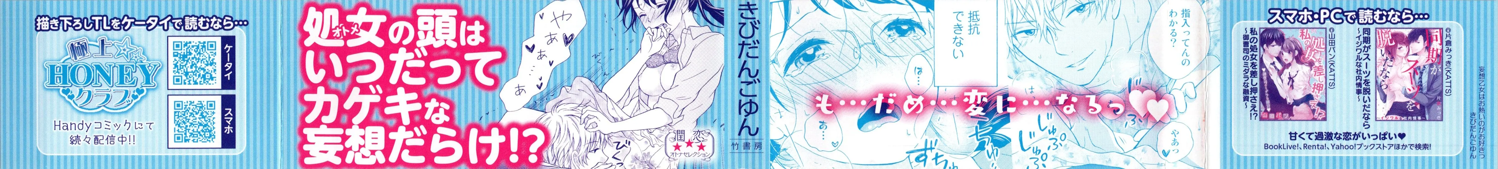 Mousou Otome Oatsui no ga Osuki | Cô gái hay hoang tưởng thích sự nóng bỏng - Mousou Otome Oatsui no ga Osuki | Cô gái hay hoang tưởng thích sự nóng bỏng trang 2