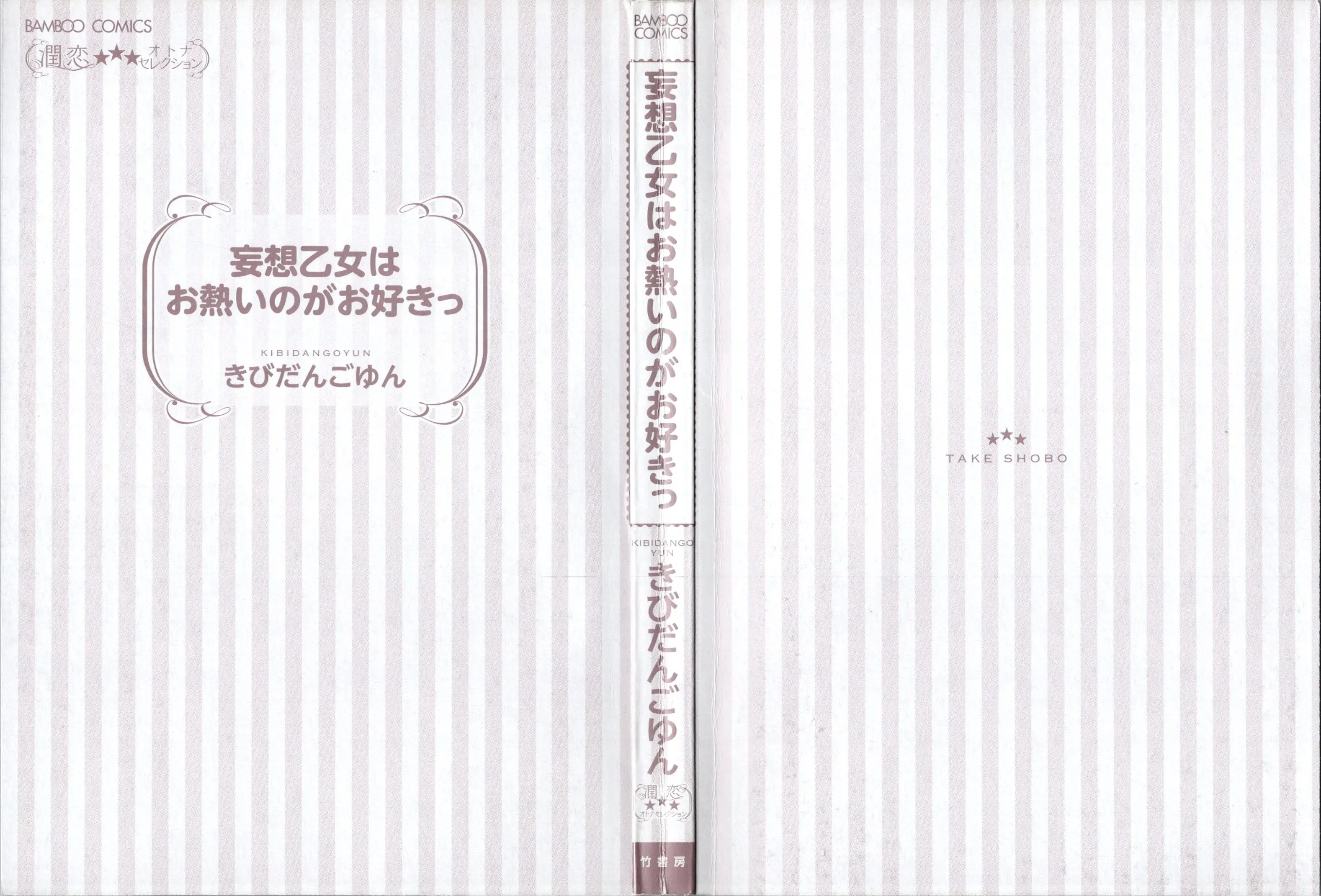 Mousou Otome Oatsui no ga Osuki | Cô gái hay hoang tưởng thích sự nóng bỏng - Mousou Otome Oatsui no ga Osuki | Cô gái hay hoang tưởng thích sự nóng bỏng trang 3