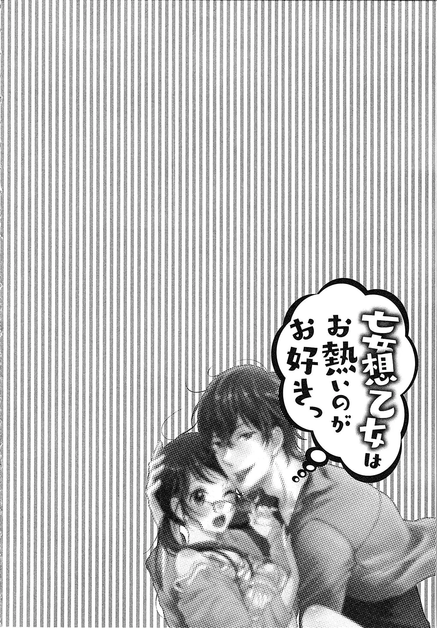Mousou Otome Oatsui no ga Osuki | Cô gái hay hoang tưởng thích sự nóng bỏng - Mousou Otome Oatsui no ga Osuki | Cô gái hay hoang tưởng thích sự nóng bỏng trang 146